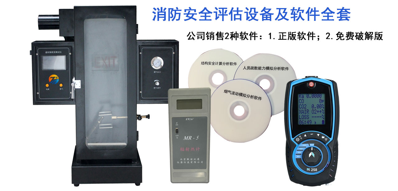 四川<a href='http://www.lidaxf.com/pro/pro4/1/' target='_blank' title='四川消防安全评估软件' ><strong>四川消防安全评估软件</strong></a>及硬件（四川四川消防安全评估设备及软件）